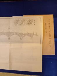 西田橋　見取り絵図