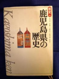 鹿児島県の歴史