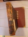 将校勤務録　二冊(明治37年6月～・明治44年2月～)