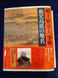 日本歴史地名大系