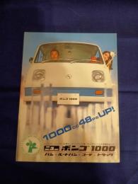 マツダ　ボンゴ　1000 カタログ (型式FPA)