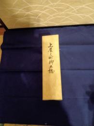 上屋久町郷土誌　