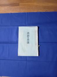 吉野の史蹟