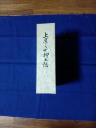 上屋久町郷土誌　
