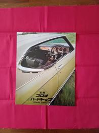 トヨタ　コロナ　ハードトップ　四ツ折カタログ　(型式RT94)