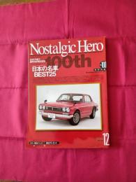 ノスタルジックヒーローVol.100 創刊100号記念号