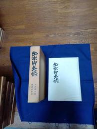 出水郷土誌 : 市制三十周年記念事業
