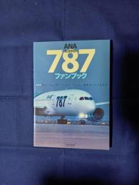 ANA BOEING 787ファンブック