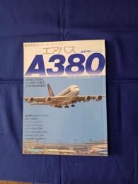 エアバスA380 : 世界最大の旅客機のすべて