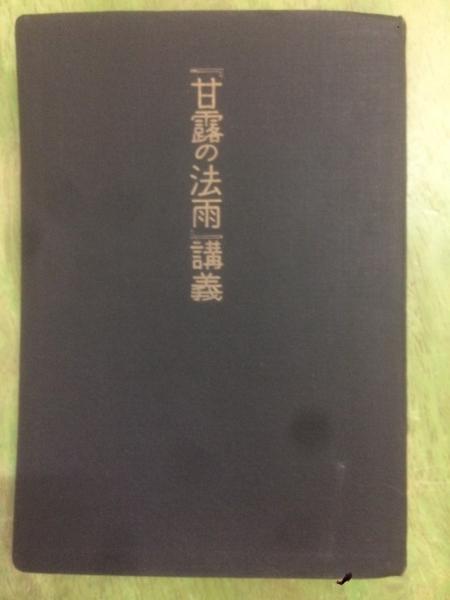 恩寵記 樺山純 つばめ文庫 古本 中古本 古書籍の通販は 日本の古本屋 日本の古本屋