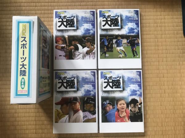 Nhkスポーツ大陸 全4巻 揃い 野茂英雄 松井秀喜 小笠原道大 遠藤保仁 闘莉王 中村憲剛 松坂大輔 金本知憲 田中将大 石川遼 福原愛 高橋大輔 編 Nhk スポーツ大陸 制作班 つばめ文庫 古本 中古本 古書籍の通販は 日本の古本屋 日本の古本屋