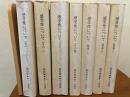 相似象学会誌 相似象 第11号別冊 感受性について 
その１～4、補遺1～3 ７冊セット