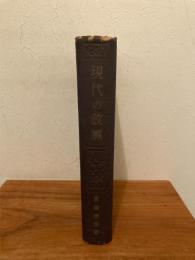 現代の政党