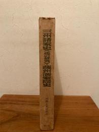 三州諸家史(氏の研究)薩州満家院史