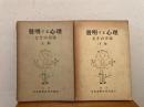 発明する心理とその方法 上下揃