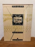 映画・ビデオ・テレビ外国俳優大事典 : 映画の誕生から最新の俳優まで