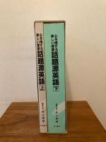 話題源英語 : 心を揺する楽しい授業