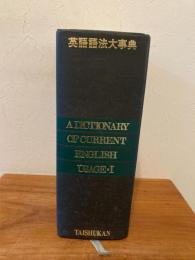 英語語法大事典