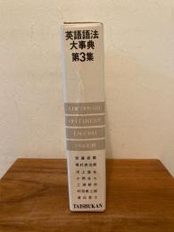 英語語法大事典