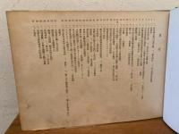 薩南史蹟名勝写真帖 戦前