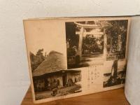 薩南史蹟名勝写真帖 戦前