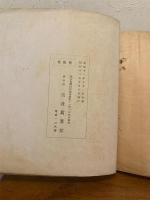 薩南史蹟名勝写真帖 戦前