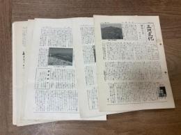 三州文化 創刊号～7.9～15.19.21.23.25