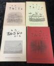 鹿児島中央高等学校 文集 さんごじゅ 創刊号～第4号