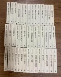 宮本常一集　全43巻揃
