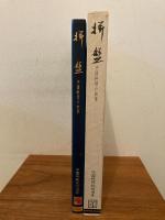 拼盤 : 中国料理の前菜