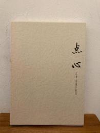 点心 : 広東・香港の飲茶