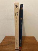 粥譜 : 中国がゆの本