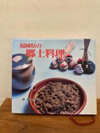 福岡県の郷土料理