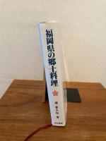 福岡県の郷土料理