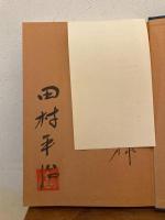 田村平治の会席と弁当