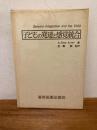 子どもの発達と感覚統合