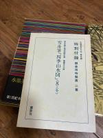 水墨美術大系 普及版 全15巻揃 付録付