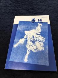 柔道 JUDO 学習の手引き