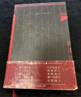 西南役伝説