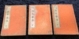 往生要集 : 平かな絵入