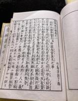 赤城義臣傳　五冊　慶應四戊辰補刻