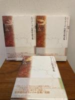 エリアーデ幻想小説全集 全３巻 揃い