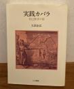 実践カバラ : 自己探求の旅