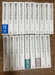 網野善彦著作集 本巻全18+別巻（全19冊）