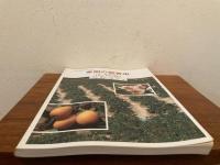 ひと目でわかる果樹の病害虫 (ミカン・ビワ・キウイ)　改訂版