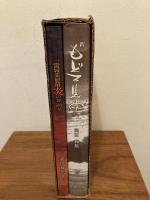 新もどろ見ゆ・写真集宮城美能留炎の舞踏家　2冊セット
