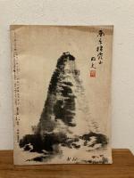 大日 昭和14年10月1日発行