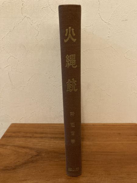 全国ハンセン病療養所内・キリスト教会沿革史(日本ハンセン病者
