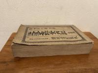 近江名跡案内記　全１冊