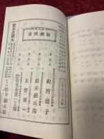 内外詠史歌集 　上下揃い